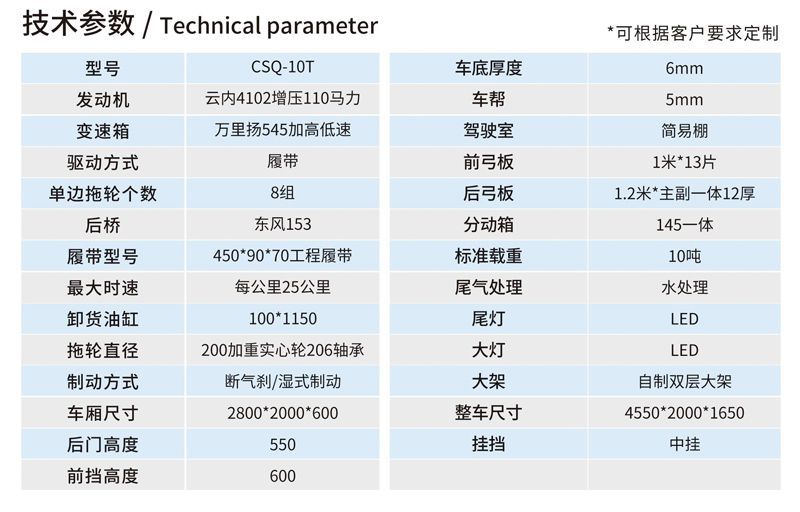 CSQ-10T履带爬坡王