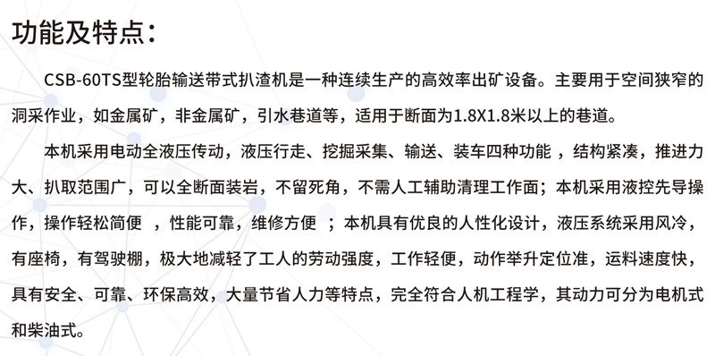 CSB-60TS轮胎输送带式扒渣机